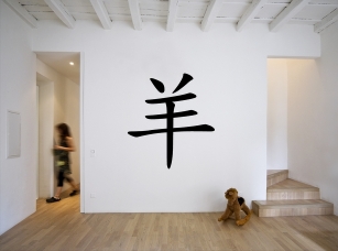 Čínské znamení zvěrokruhu - koza samolepka na zeď