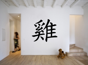 Čínské znamení zvěrokruhu - kohout samolepka na zeď